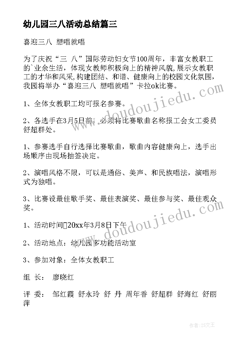 幼儿园三八活动总结 幼儿园三八活动策划(通用8篇)