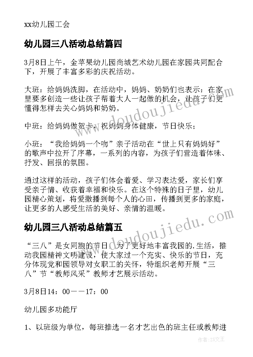 幼儿园三八活动总结 幼儿园三八活动策划(通用8篇)