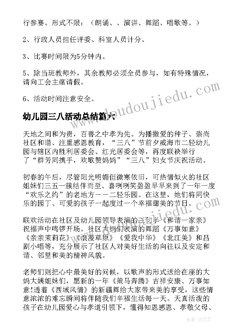 幼儿园三八活动总结 幼儿园三八活动策划(通用8篇)