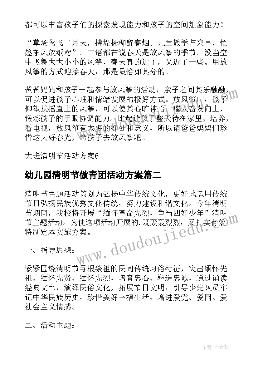 2023年幼儿园清明节做青团活动方案(汇总5篇)