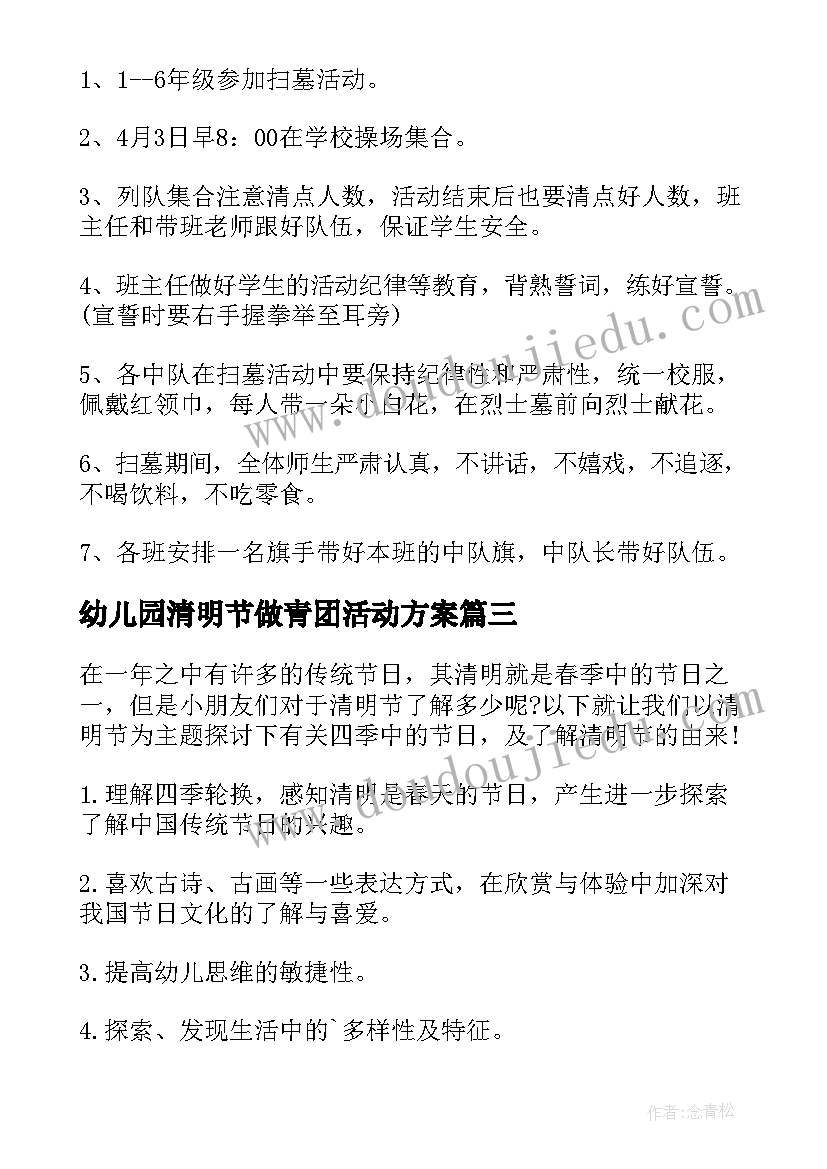 2023年幼儿园清明节做青团活动方案(汇总5篇)