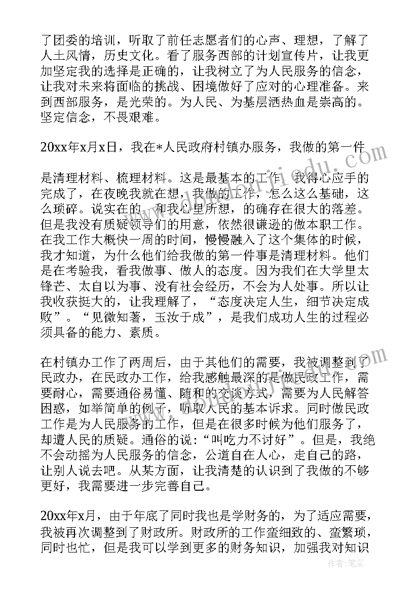 西部计划年龄要求 西部计划志愿者总结(汇总7篇)