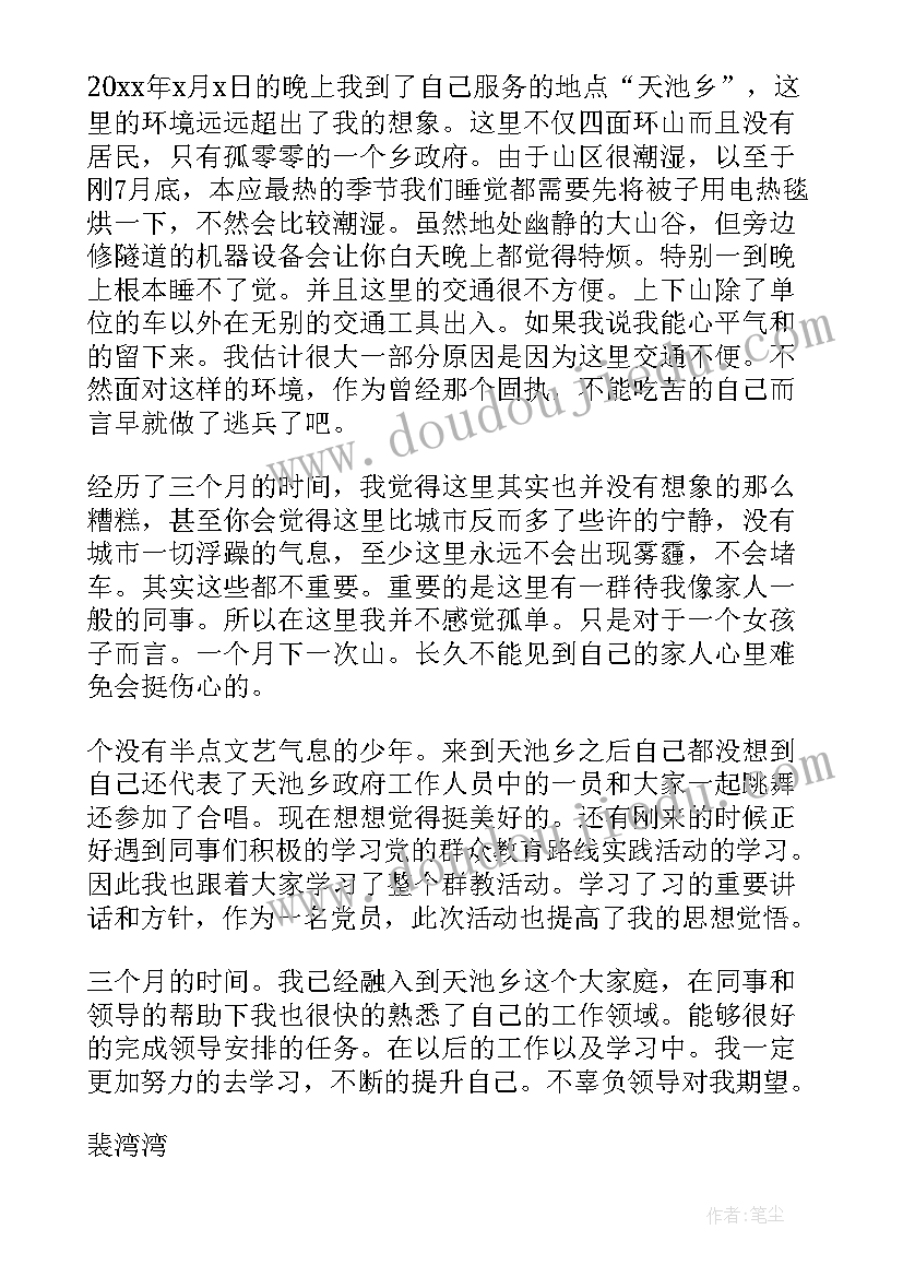 西部计划年龄要求 西部计划志愿者总结(汇总7篇)