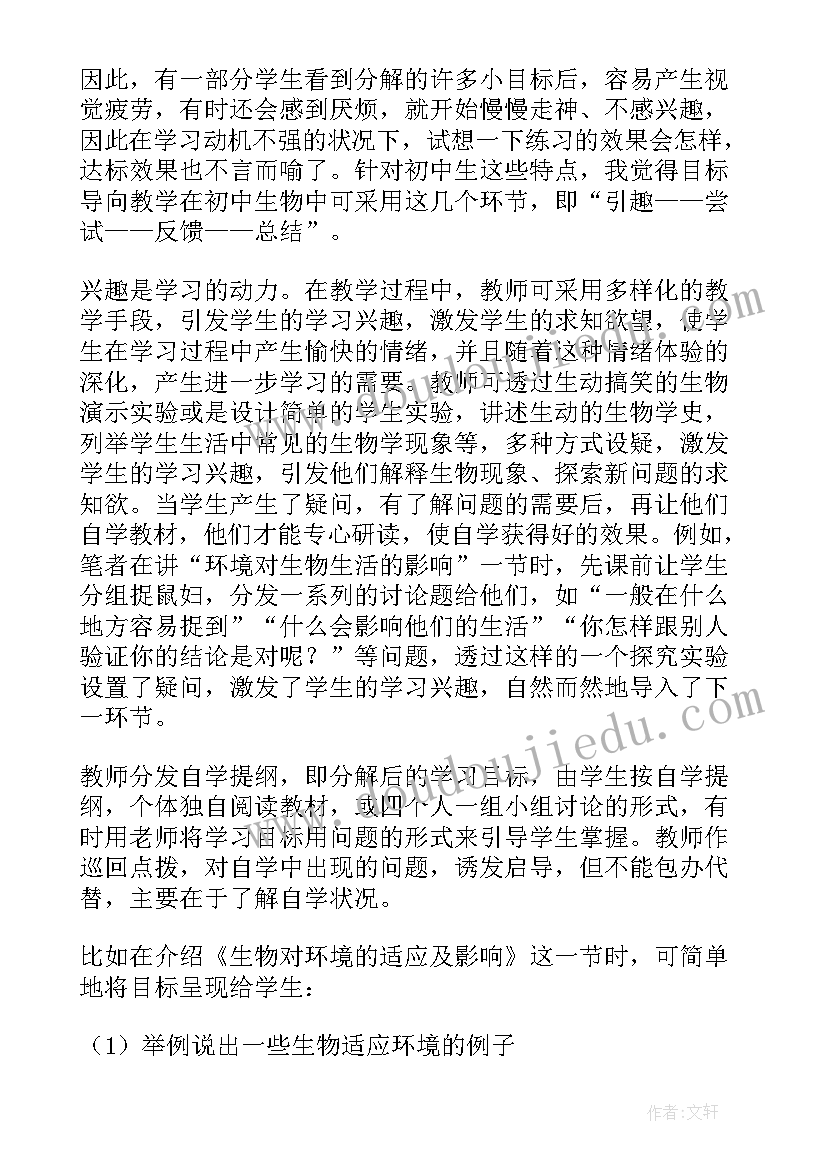 最新八年级生物鸟的教学设计 生物教学反思(大全5篇)