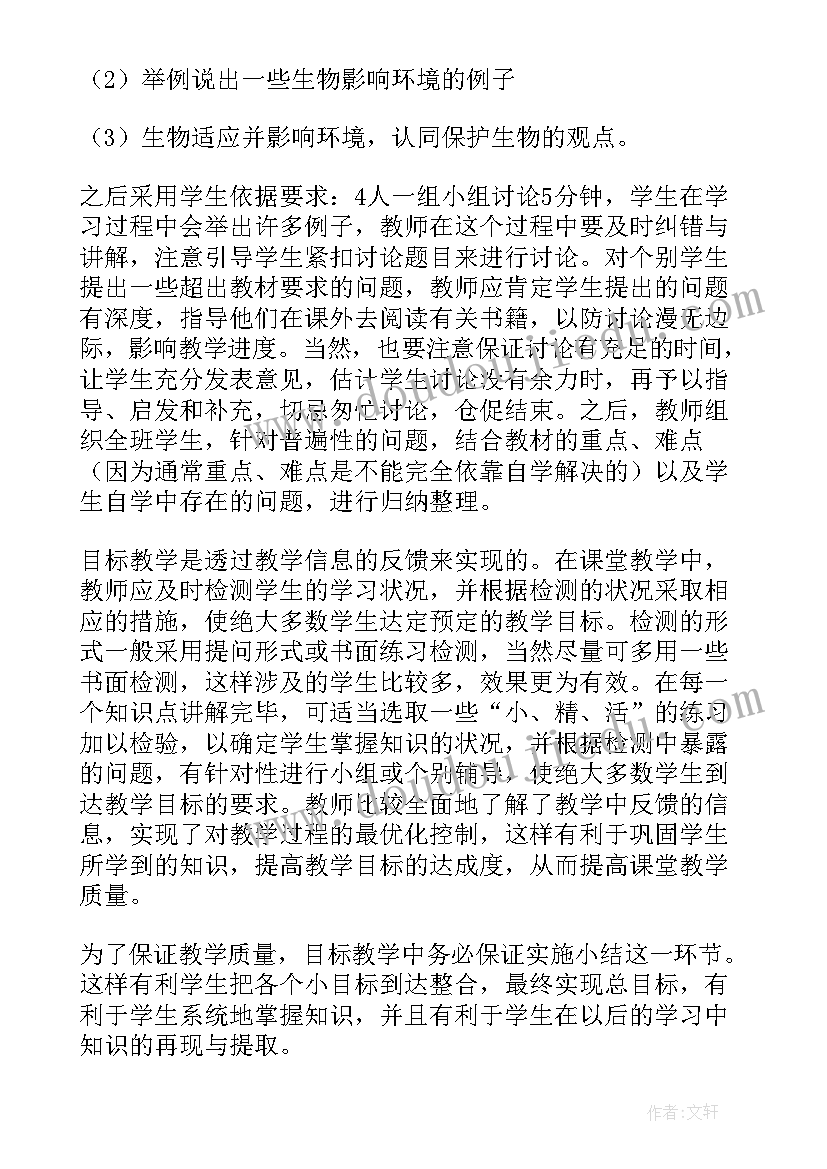 最新八年级生物鸟的教学设计 生物教学反思(大全5篇)