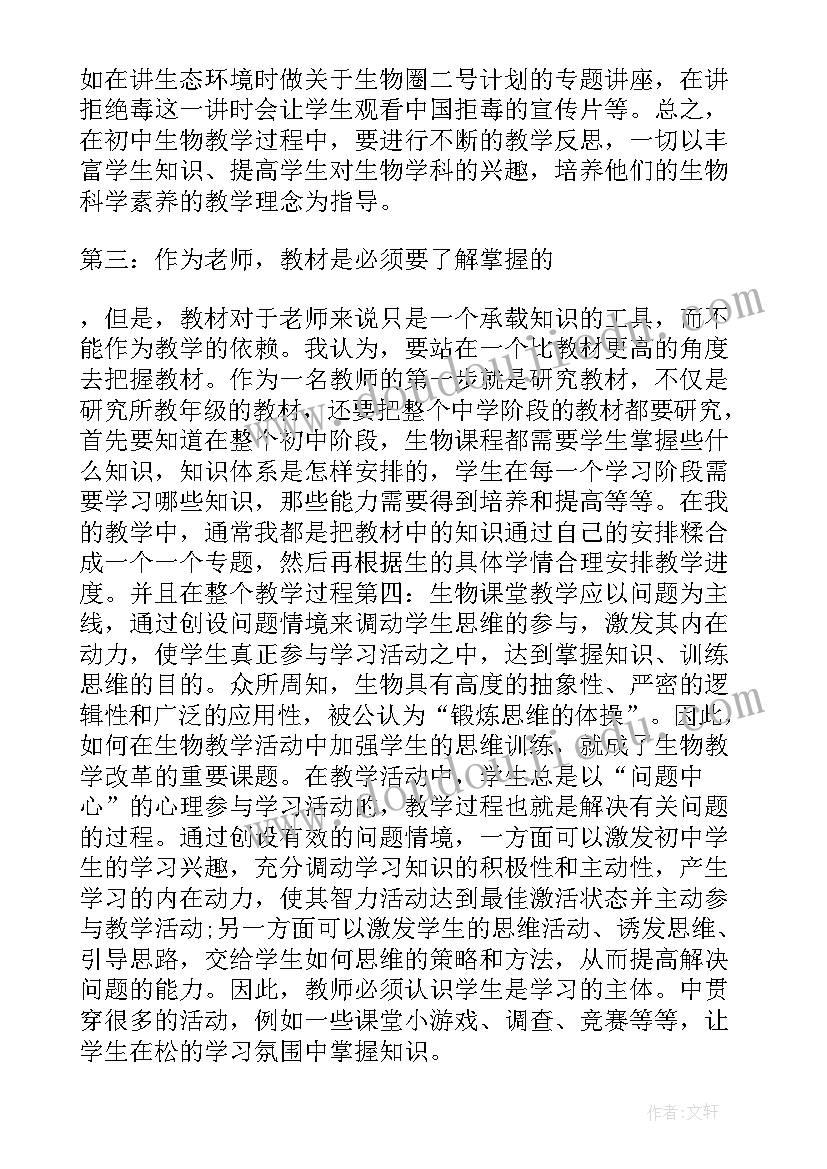 最新八年级生物鸟的教学设计 生物教学反思(大全5篇)