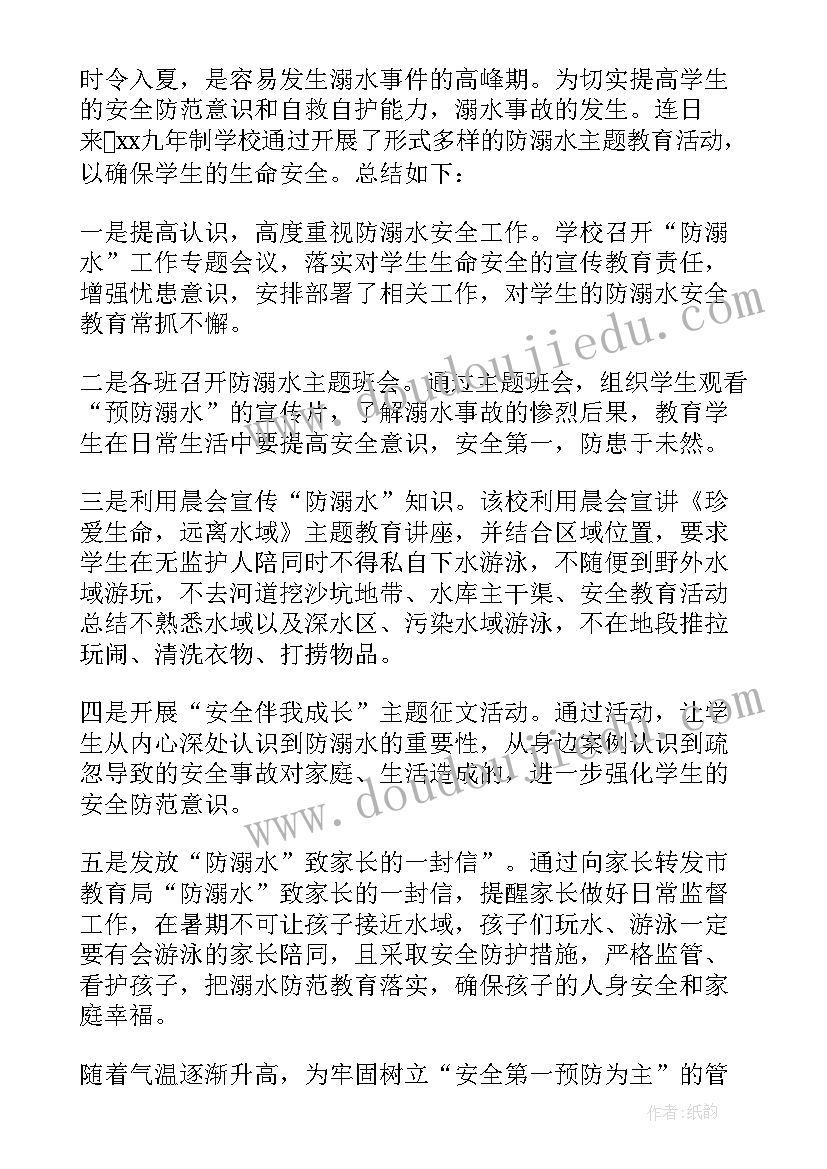 最新小学生防溺水安全教育活动简报(大全9篇)