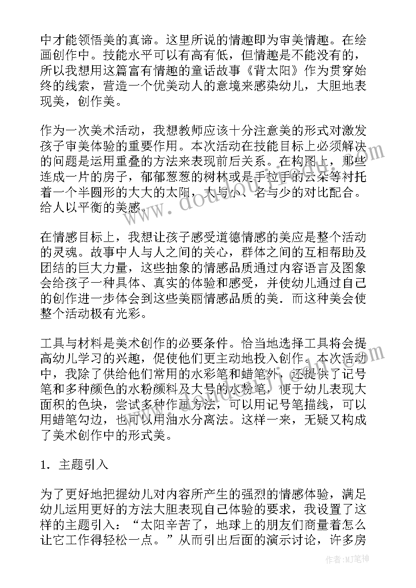 最新大班美术美丽的星空教案(优质10篇)