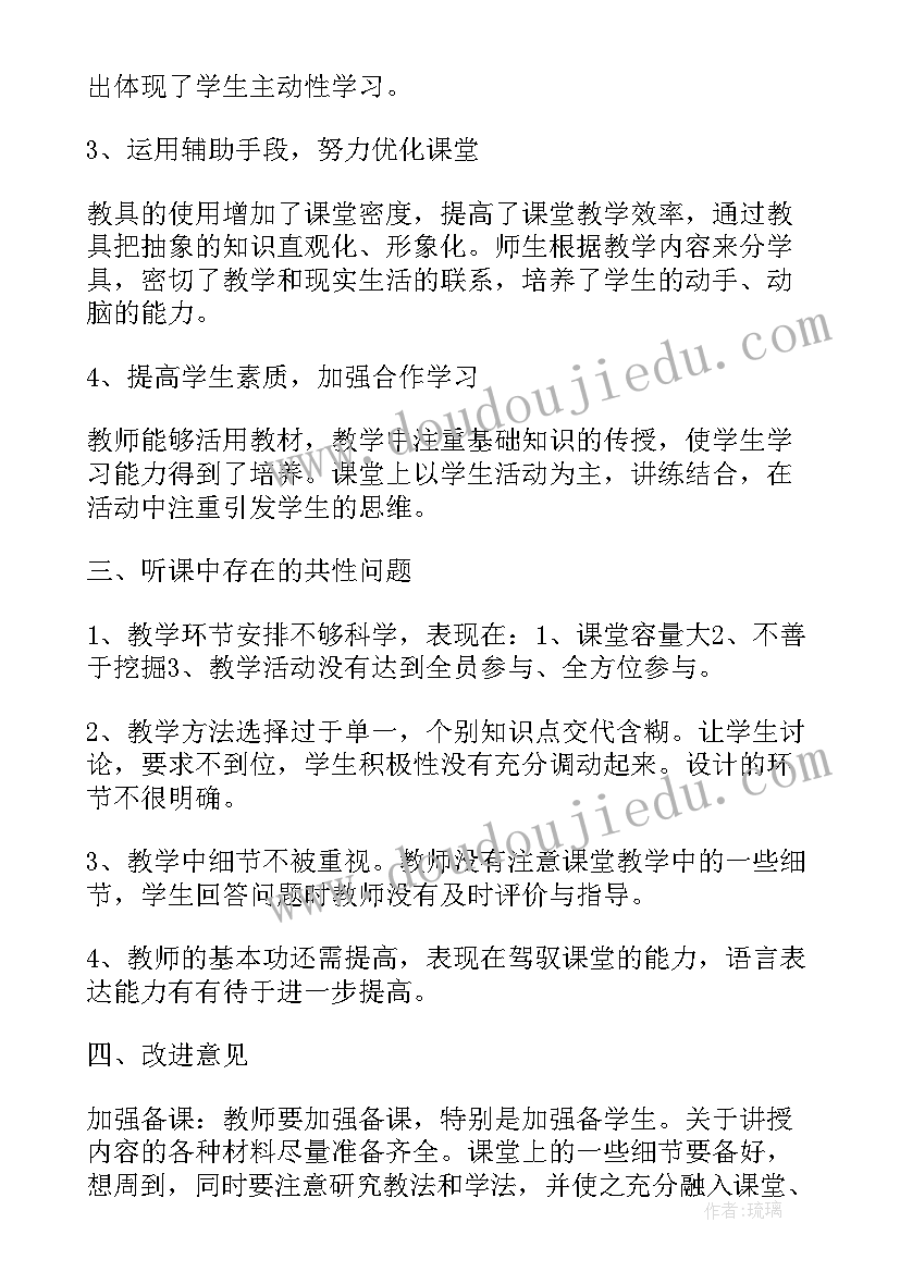 听课评课活动总结反思(优质5篇)