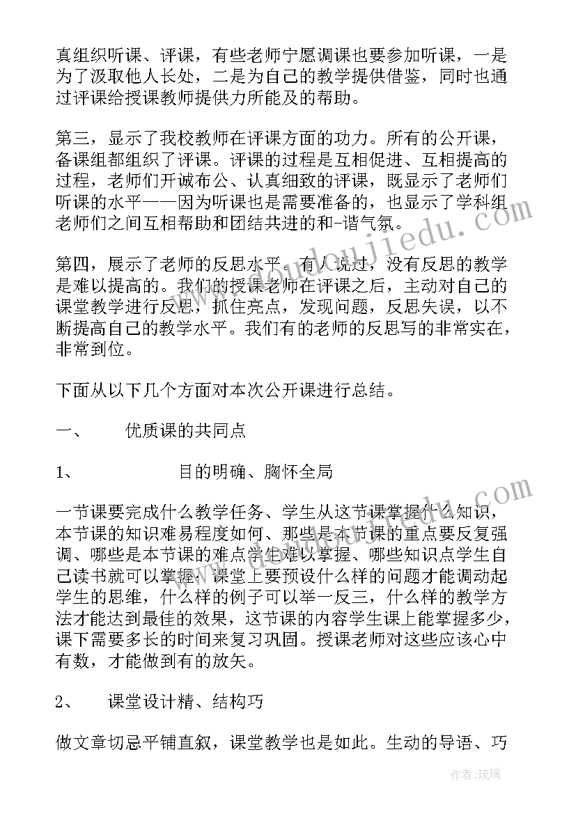 听课评课活动总结反思(优质5篇)