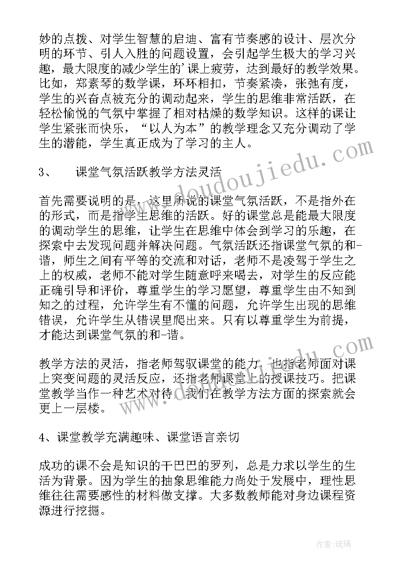 听课评课活动总结反思(优质5篇)