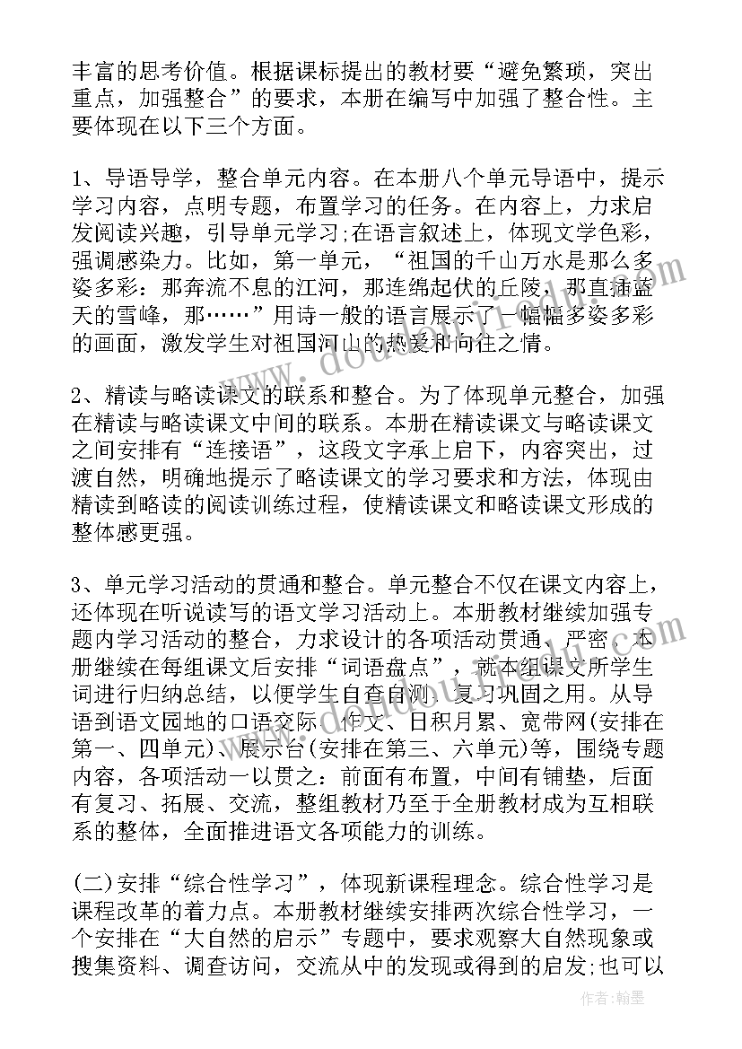 2023年四年级语文下学期教学计划(模板8篇)