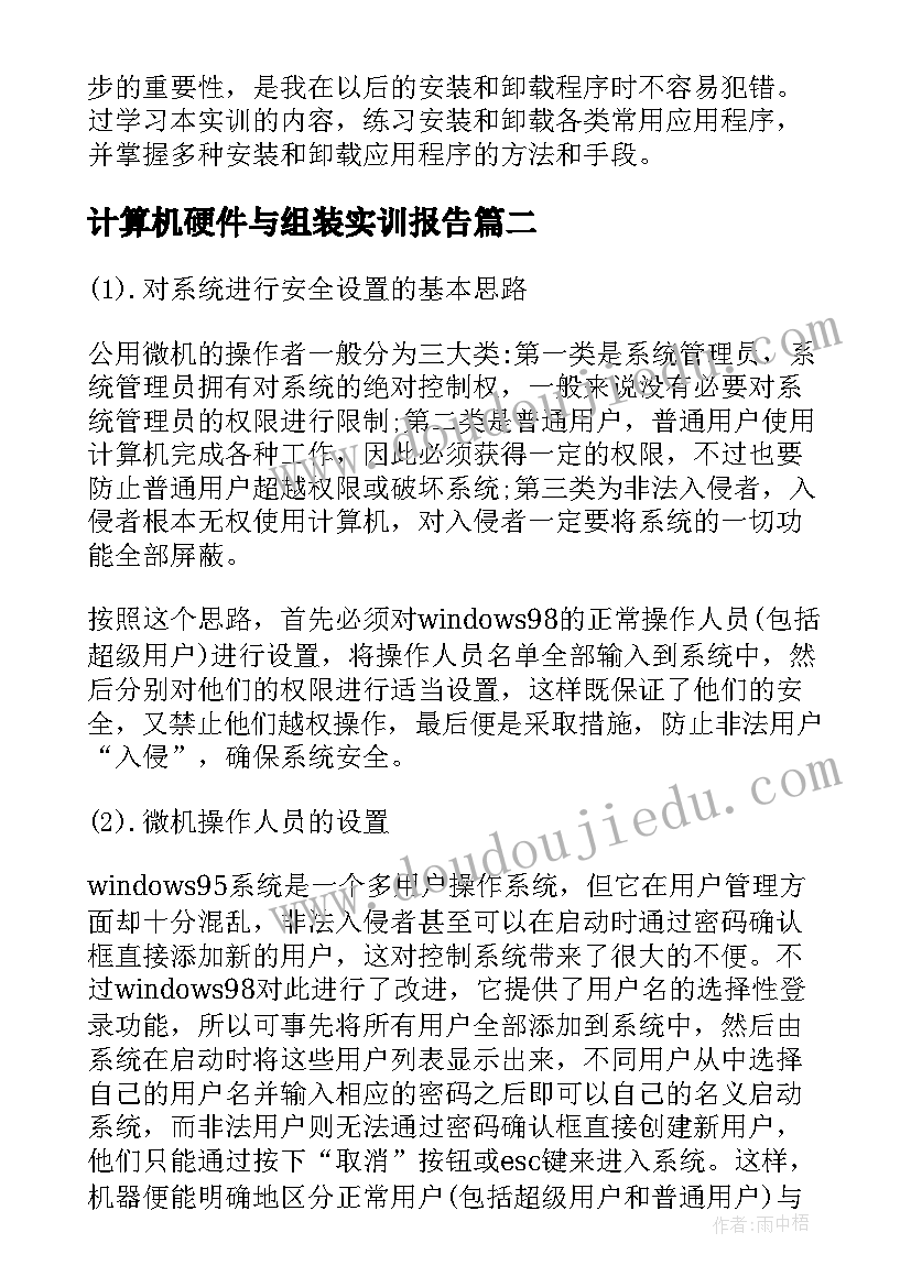 计算机硬件与组装实训报告 计算机组装与维护实训报告(汇总5篇)