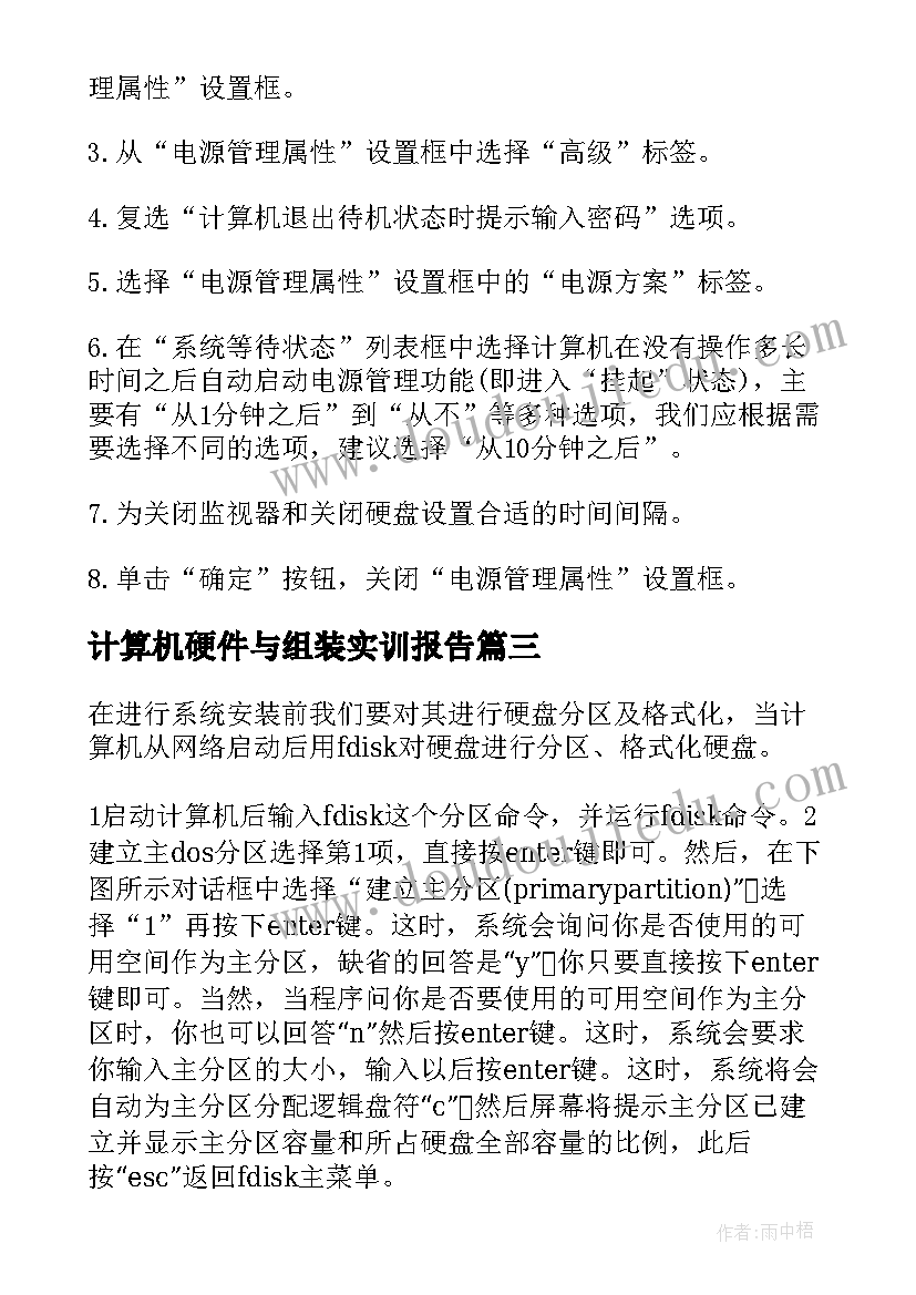 计算机硬件与组装实训报告 计算机组装与维护实训报告(汇总5篇)