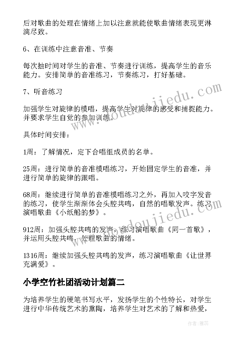 小学空竹社团活动计划(汇总5篇)