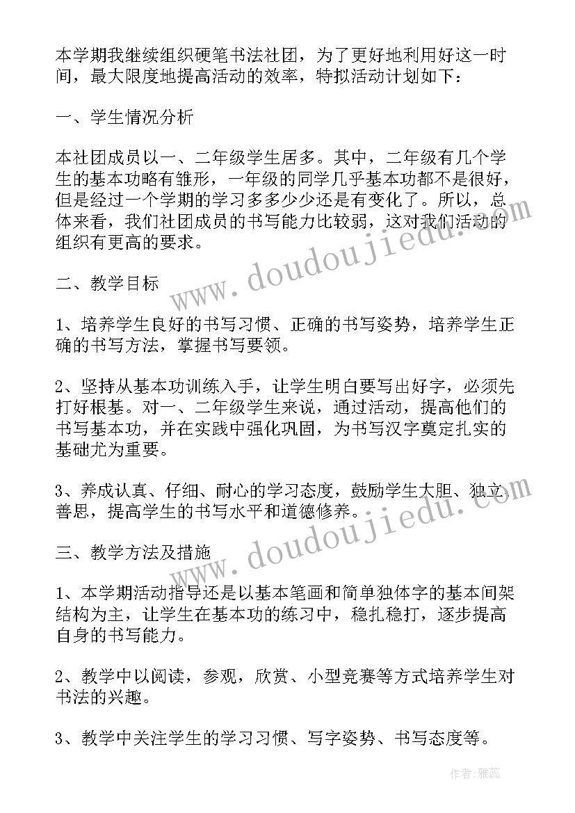 小学空竹社团活动计划(汇总5篇)