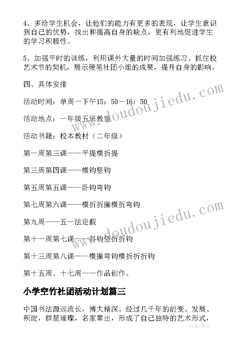 小学空竹社团活动计划(汇总5篇)