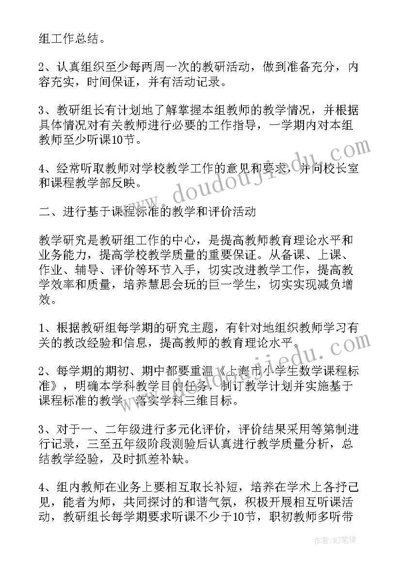 2023年历史教研组的活动有哪些 历史教研组第一学期活动计划(优质5篇)