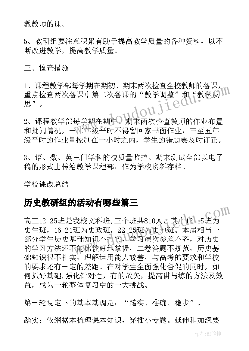 2023年历史教研组的活动有哪些 历史教研组第一学期活动计划(优质5篇)