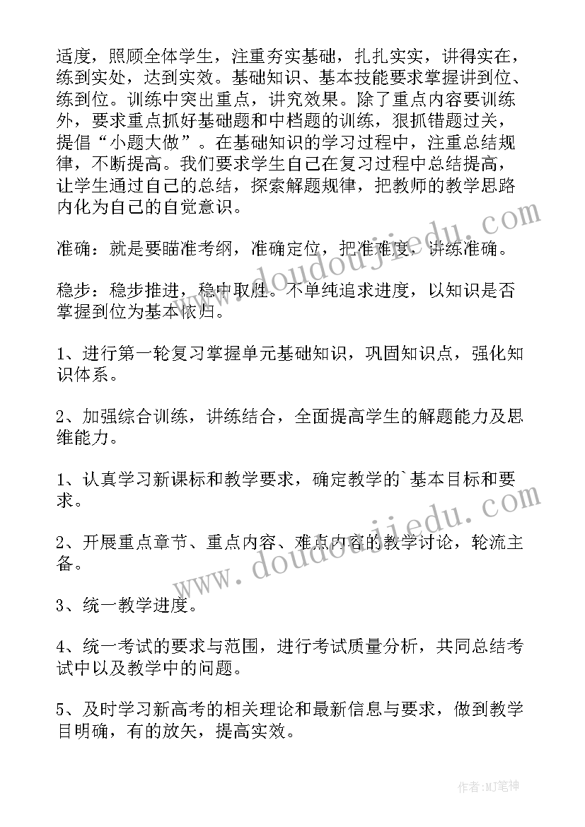 2023年历史教研组的活动有哪些 历史教研组第一学期活动计划(优质5篇)