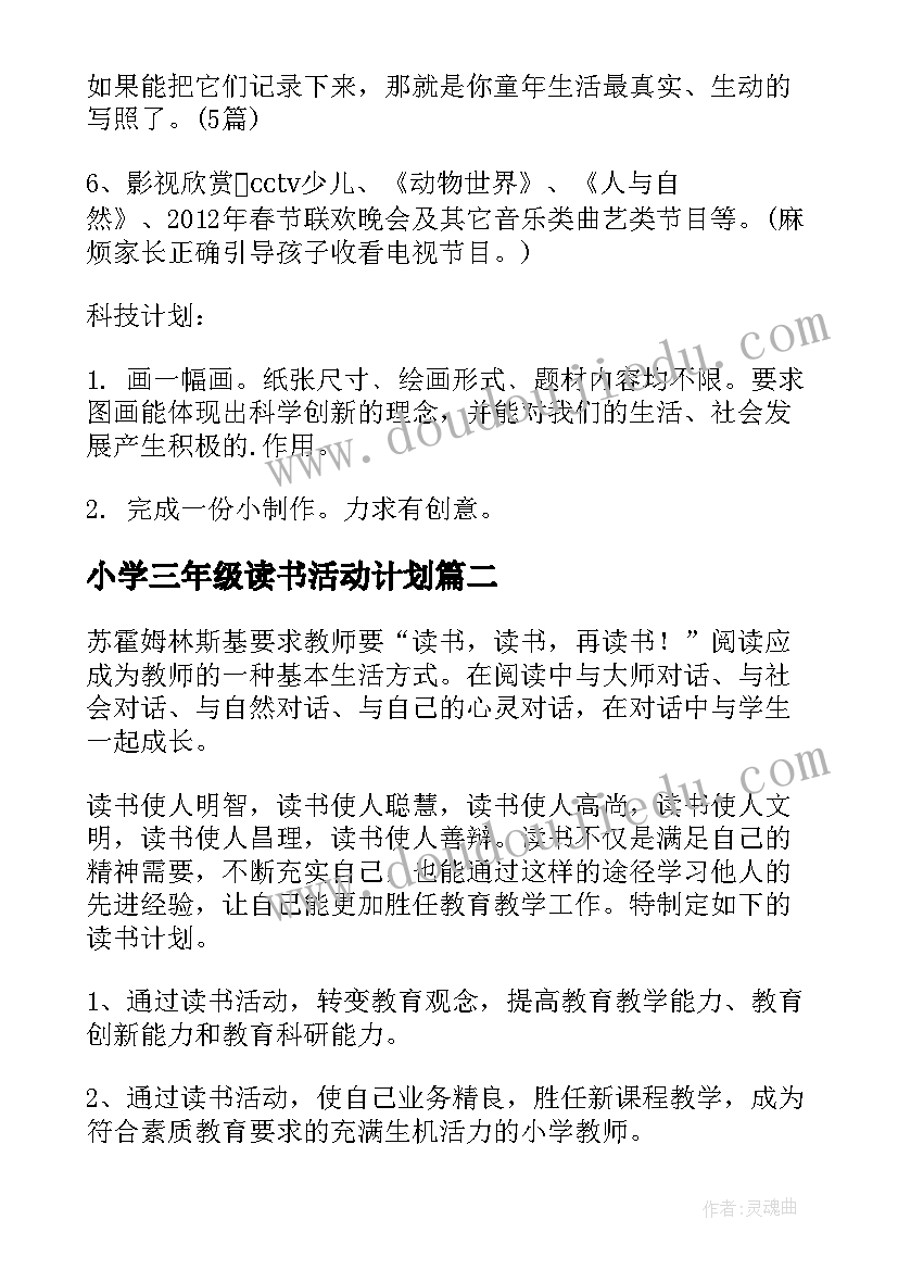 小学三年级读书活动计划(精选5篇)