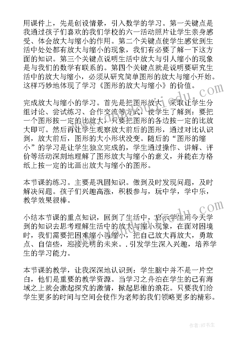 2023年图形放大与缩小课后反思 图形的放大缩小教学反思(精选5篇)