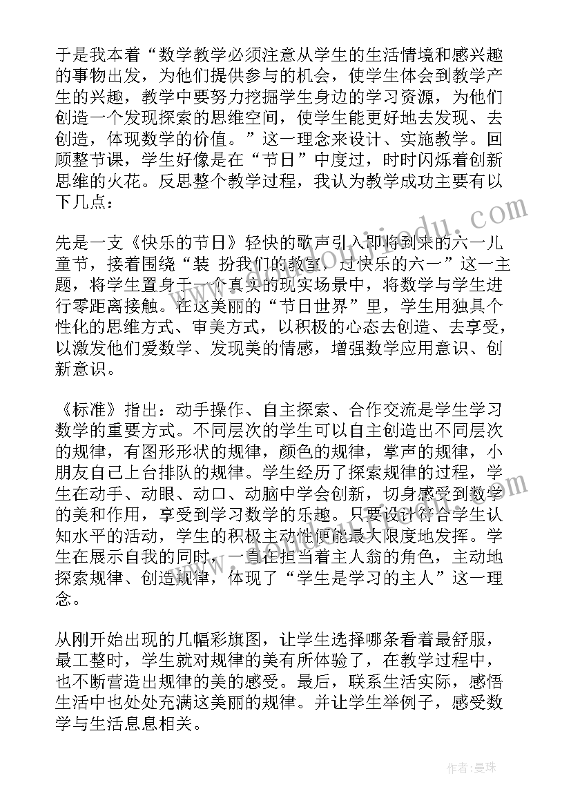 2023年找规律数学教案反思(模板5篇)