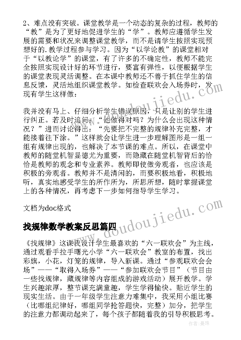 2023年找规律数学教案反思(模板5篇)