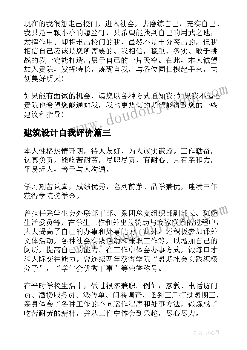 建筑设计自我评价(通用6篇)