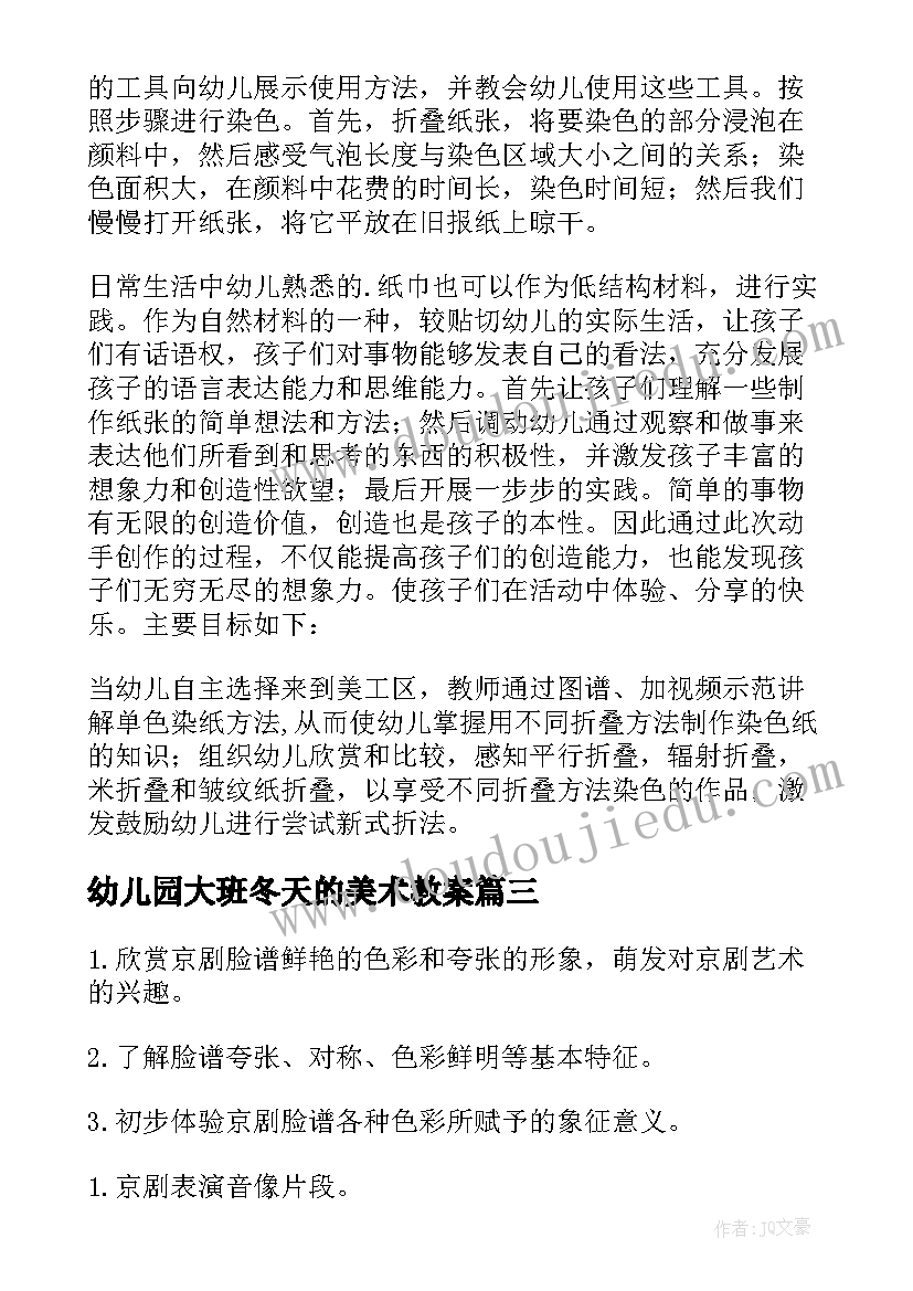 最新幼儿园大班冬天的美术教案(优质10篇)