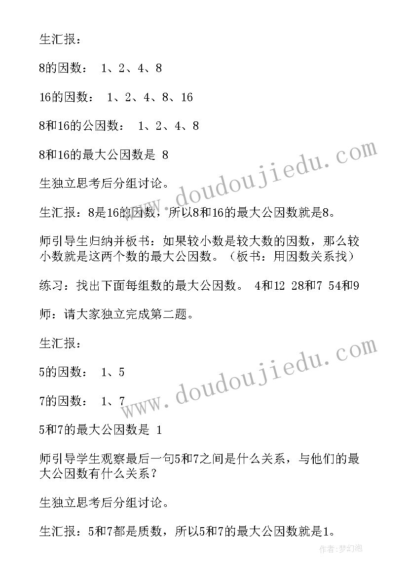 2023年最大公因数解决实际问题教学反思 最大公因数教学反思(精选5篇)