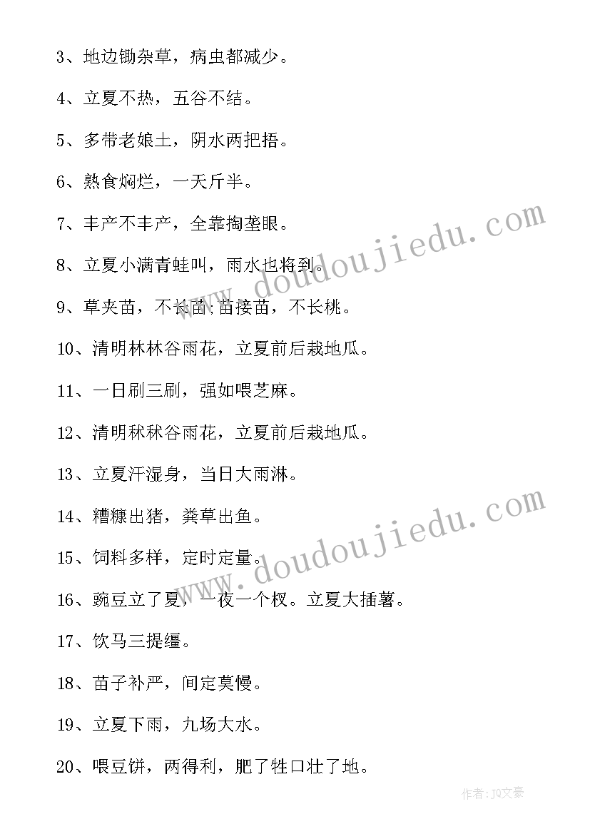 2023年幼儿园谷雨节气活动方案 幼儿园夏至节气活动方案(优质5篇)