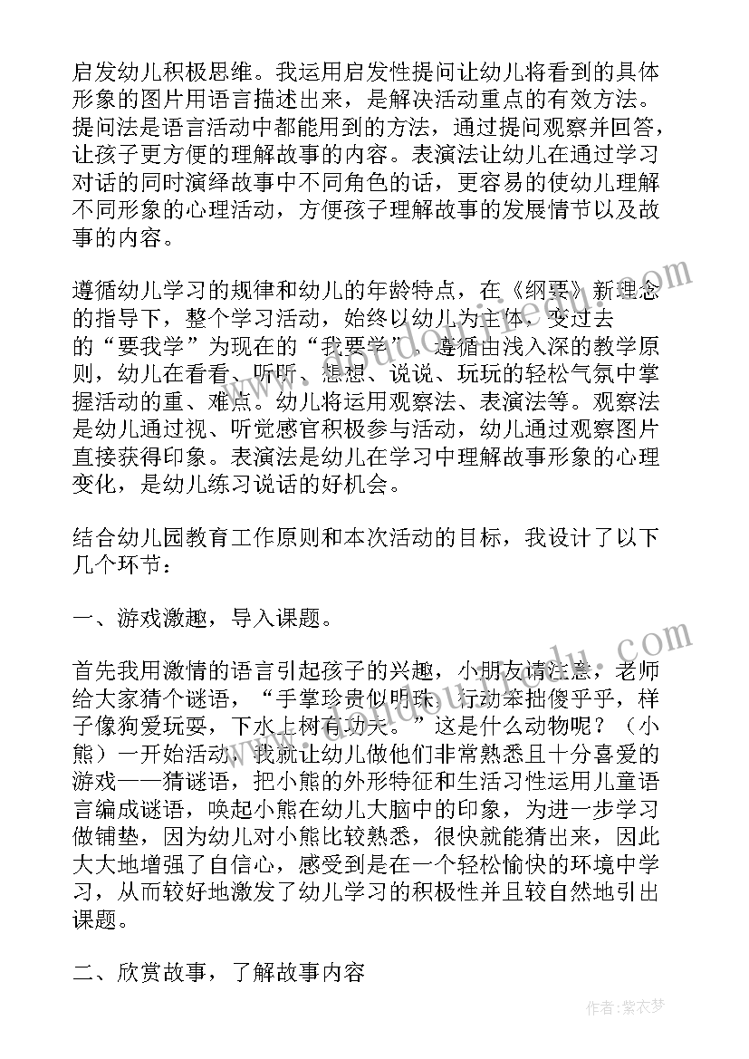 最新幼儿园科学说课稿万能 幼儿园大班科学说课稿(实用8篇)