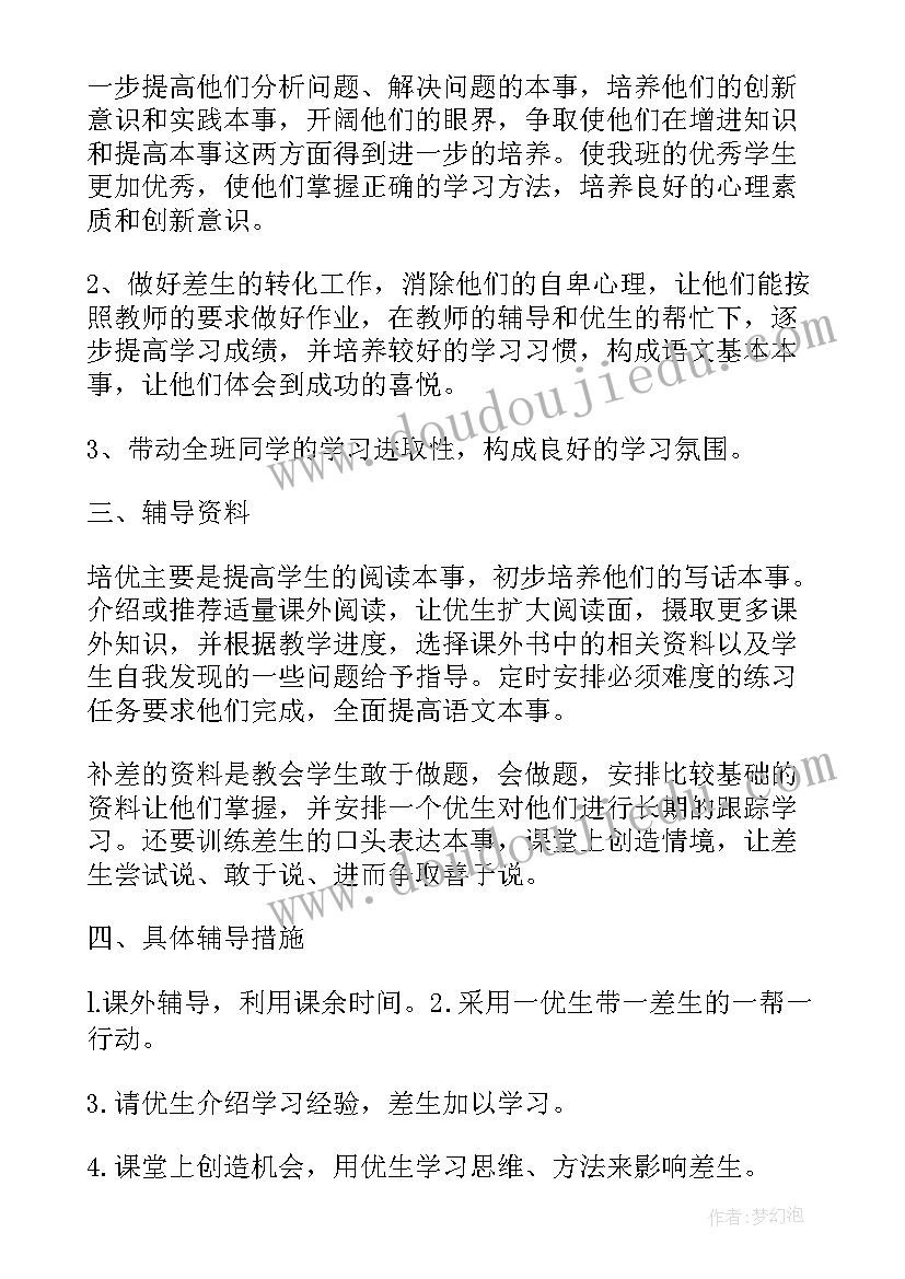 最新小学二年级培优助困计划方案(汇总5篇)