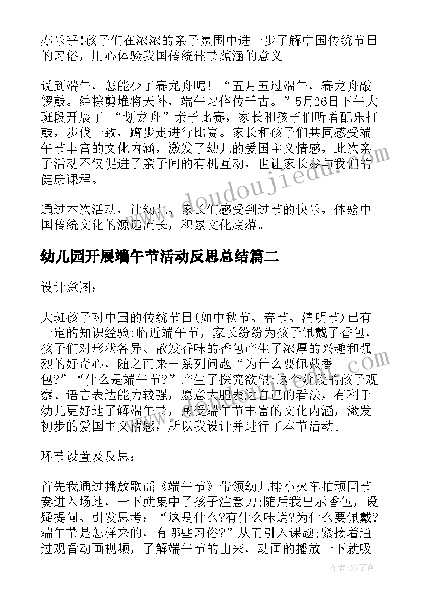 2023年幼儿园开展端午节活动反思总结 幼儿园端午节活动反思(精选5篇)