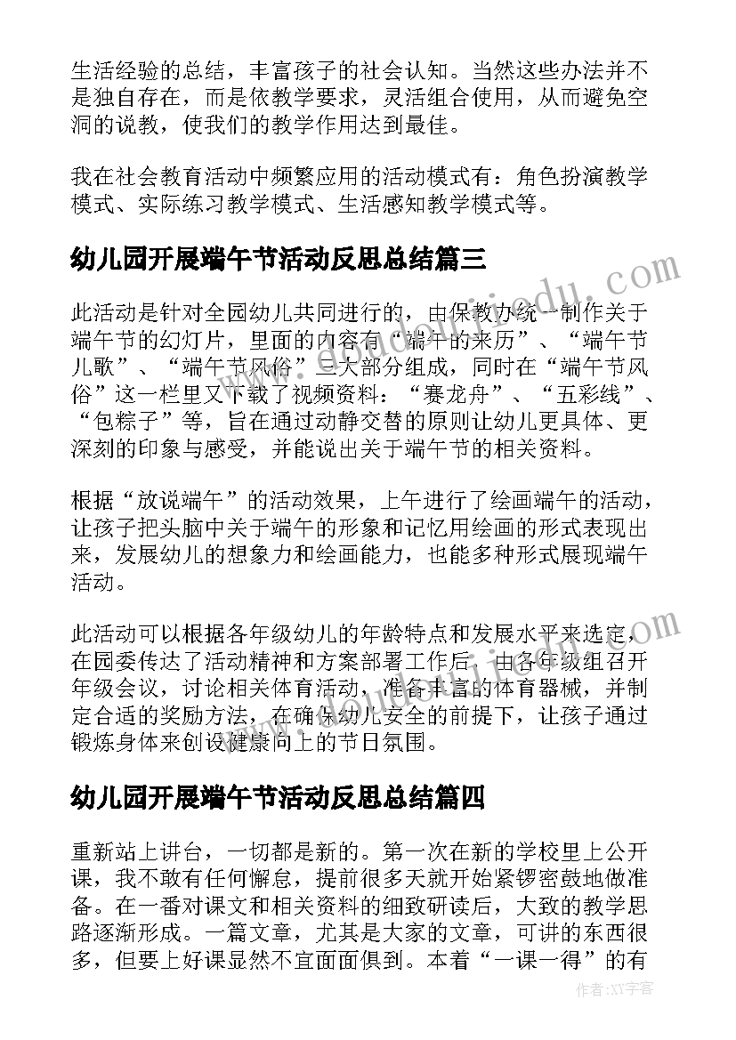 2023年幼儿园开展端午节活动反思总结 幼儿园端午节活动反思(精选5篇)