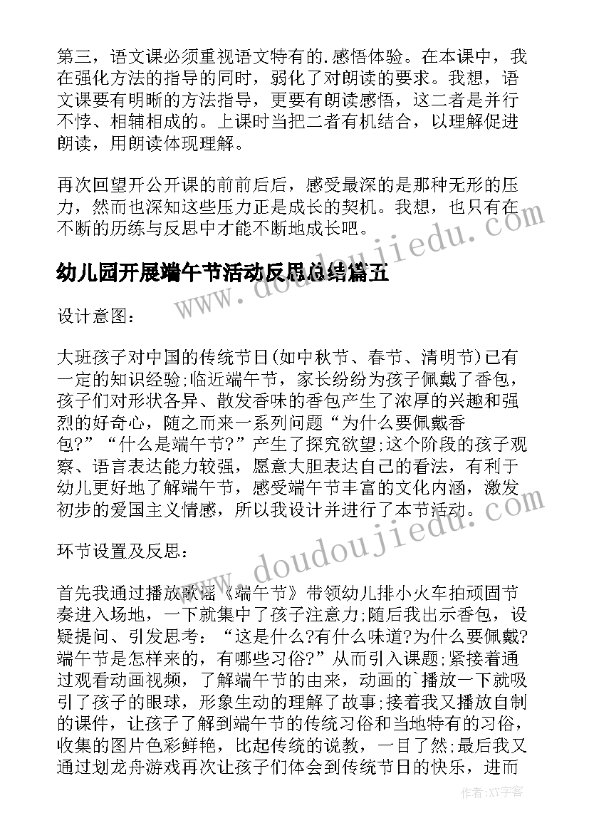 2023年幼儿园开展端午节活动反思总结 幼儿园端午节活动反思(精选5篇)