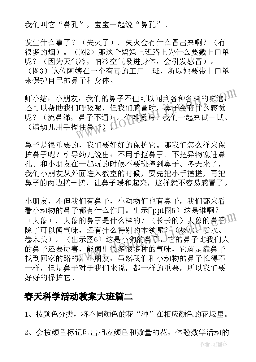 2023年春天科学活动教案大班 小班科学活动教案寻找春天(通用5篇)