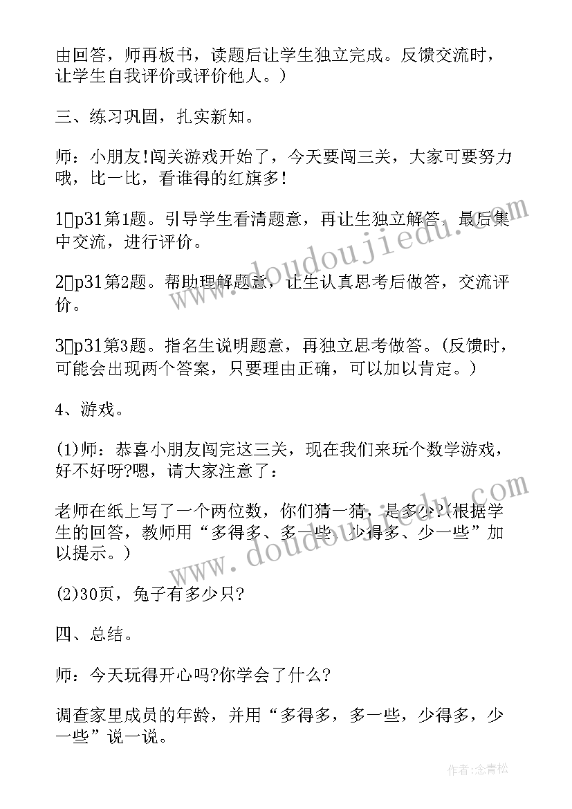 小学数学编制面试说课 面试小学数学试讲教案(模板5篇)