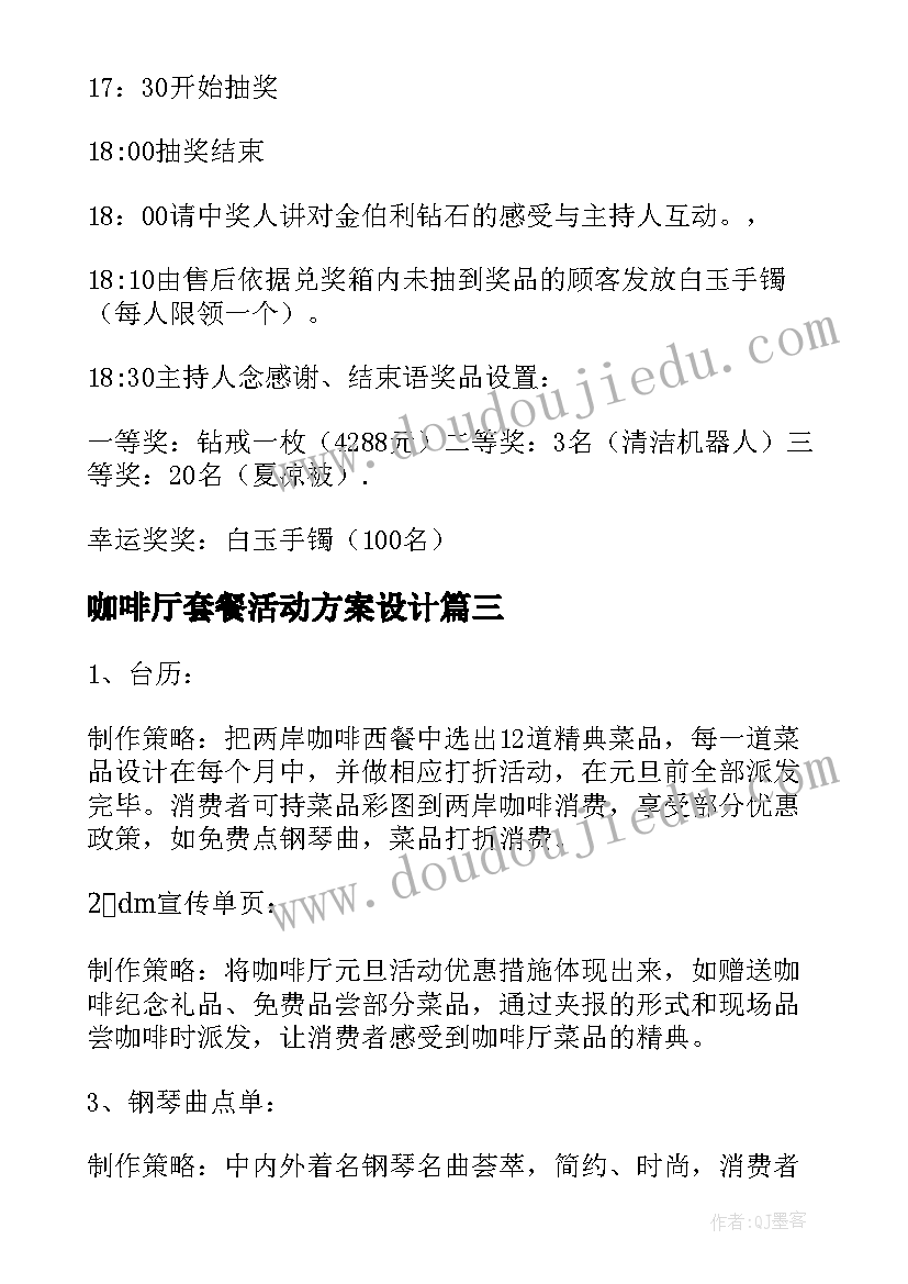 咖啡厅套餐活动方案设计 咖啡厅情人节活动方案(实用5篇)