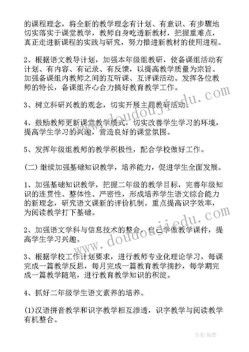 最新二年级语文工作计划上学期 二年级第二学期语文教研组工作计划三(大全9篇)