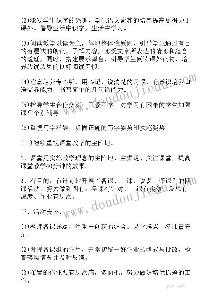 最新二年级语文工作计划上学期 二年级第二学期语文教研组工作计划三(大全9篇)