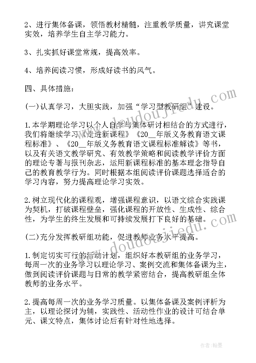 最新二年级语文工作计划上学期 二年级第二学期语文教研组工作计划三(大全9篇)