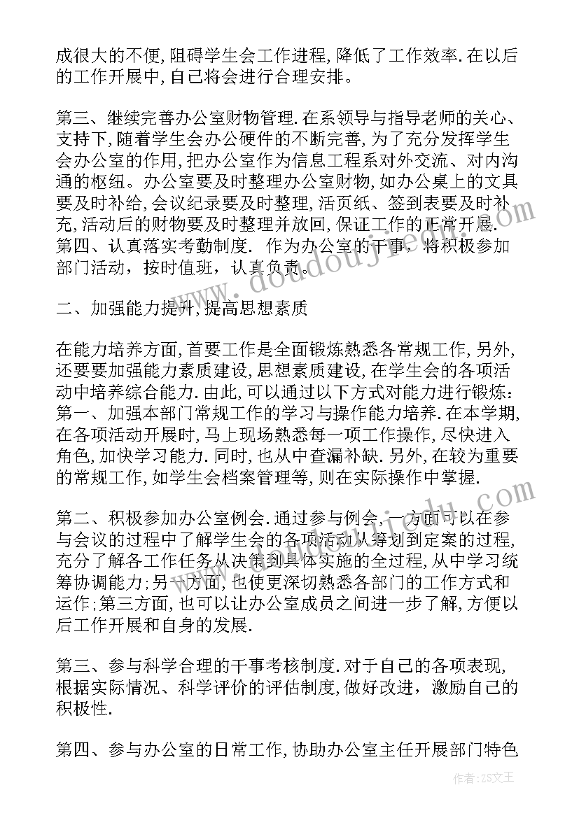 2023年学校办公室的工作计划 办公室个人工作计划(优质6篇)