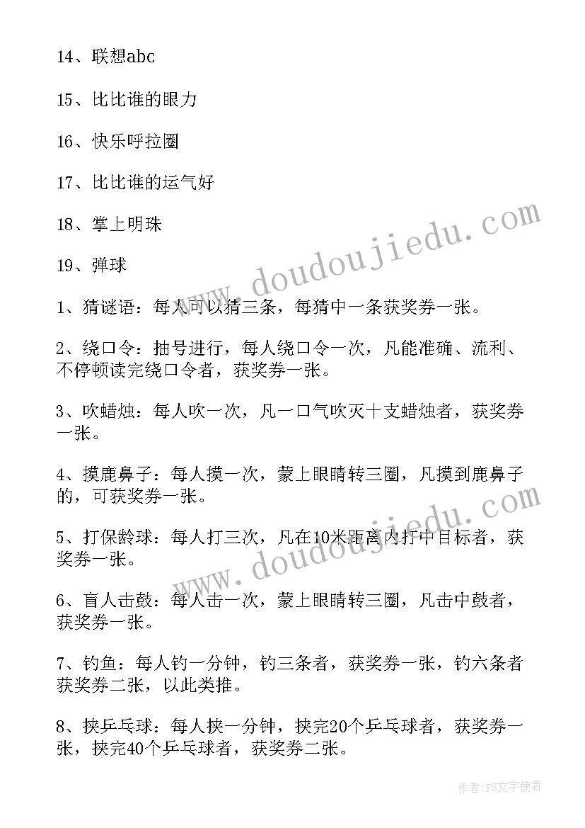 2023年六一游戏活动方案小学(优质6篇)