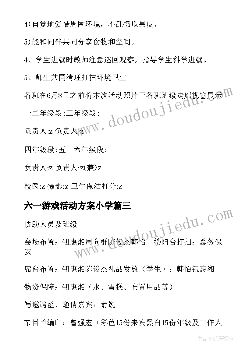 2023年六一游戏活动方案小学(优质6篇)