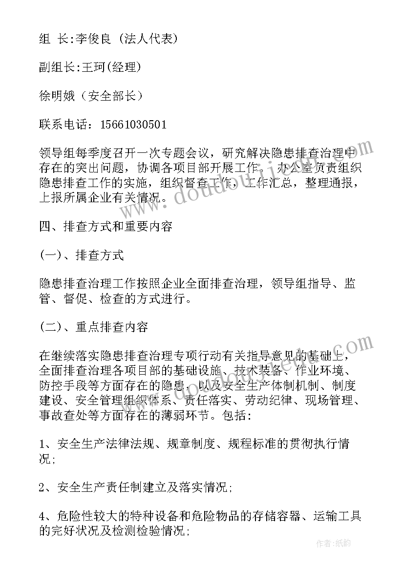 最新隐患排查治理工作方案(模板8篇)