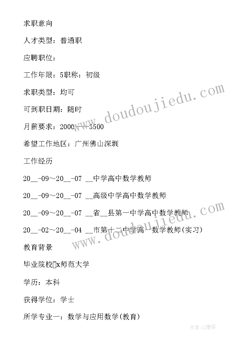 2023年会计简历英语(模板7篇)