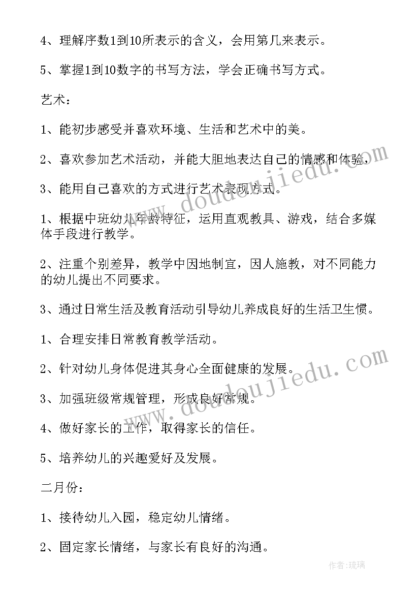 2023年幼儿园中班上班学期教学计划总结(优秀10篇)