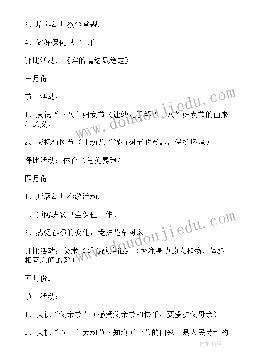 2023年幼儿园中班上班学期教学计划总结(优秀10篇)